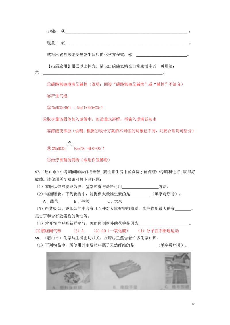 中考化学试题汇编--第十一单元_盐_化肥_初中化学_01.人教版初中化学_01.初中化学课件PPT--教案--试题_初中化学&mdash;课件&mdash;教案&mdash;试题-推荐_9年级下课件教案试题_9年级下试题_第11单元