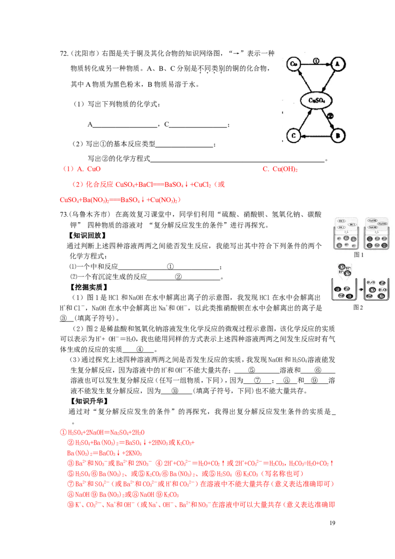 中考化学试题汇编--第十一单元_盐_化肥_初中化学_01.人教版初中化学_01.初中化学课件PPT--教案--试题_初中化学&mdash;课件&mdash;教案&mdash;试题-推荐_9年级下课件教案试题_9年级下试题_第11单元