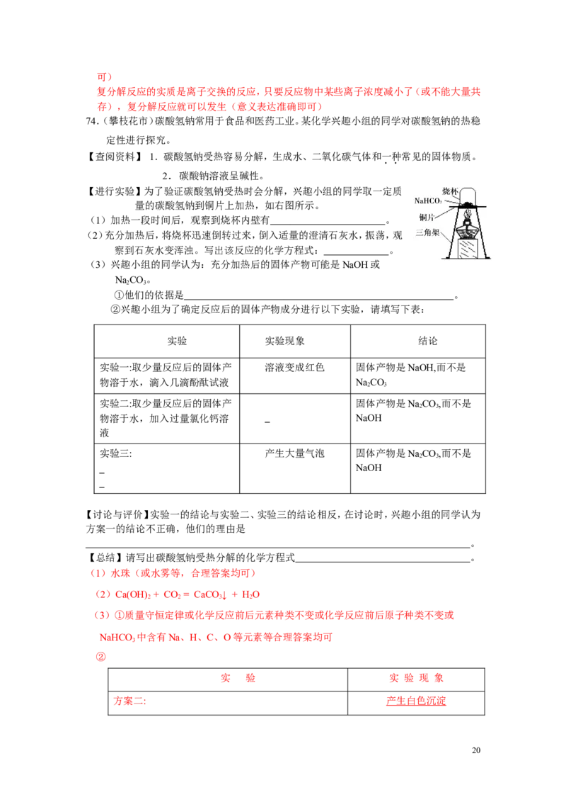 中考化学试题汇编--第十一单元_盐_化肥_初中化学_01.人教版初中化学_01.初中化学课件PPT--教案--试题_初中化学&mdash;课件&mdash;教案&mdash;试题-推荐_9年级下课件教案试题_9年级下试题_第11单元