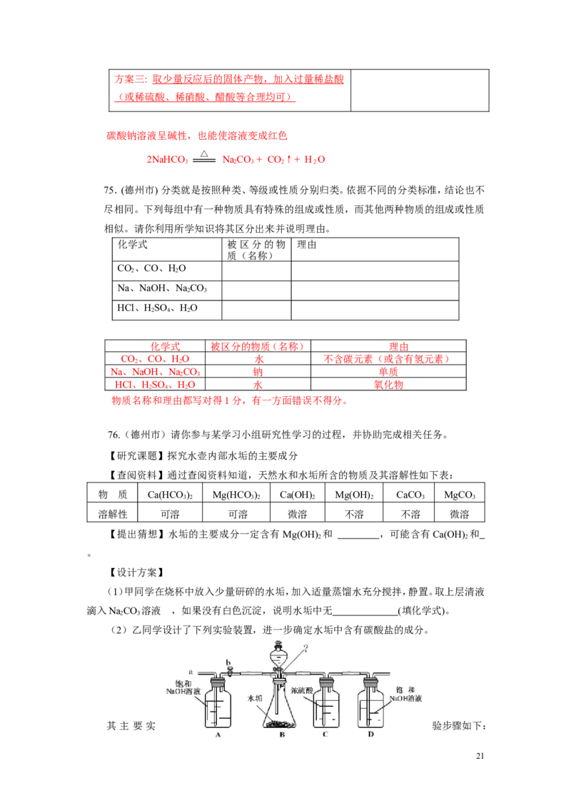 中考化学试题汇编--第十一单元_盐_化肥_初中化学_01.人教版初中化学_01.初中化学课件PPT--教案--试题_初中化学&mdash;课件&mdash;教案&mdash;试题-推荐_9年级下课件教案试题_9年级下试题_第11单元