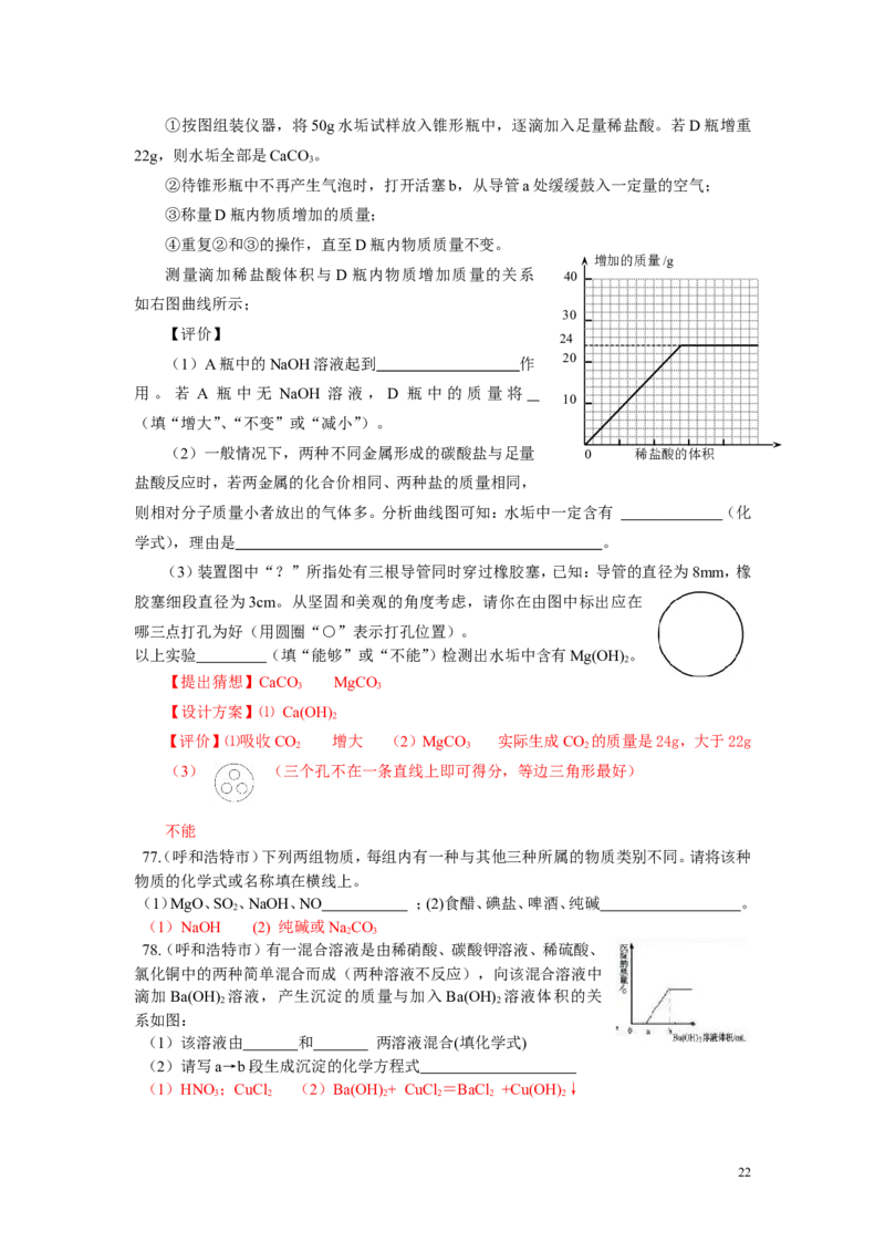 中考化学试题汇编--第十一单元_盐_化肥_初中化学_01.人教版初中化学_01.初中化学课件PPT--教案--试题_初中化学&mdash;课件&mdash;教案&mdash;试题-推荐_9年级下课件教案试题_9年级下试题_第11单元