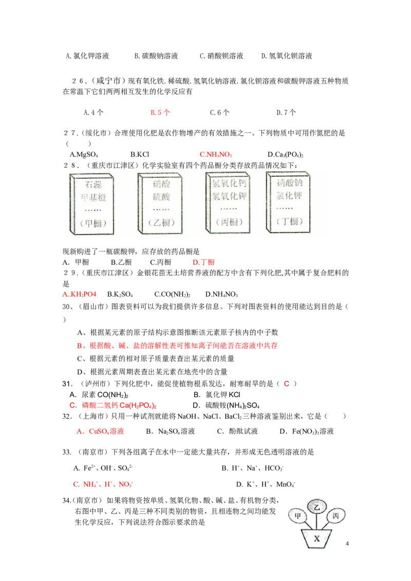中考化学试题汇编--第十一单元_盐_化肥_初中化学_01.人教版初中化学_01.初中化学课件PPT--教案--试题_初中化学&mdash;课件&mdash;教案&mdash;试题-推荐_9年级下课件教案试题_9年级下试题_第11单元