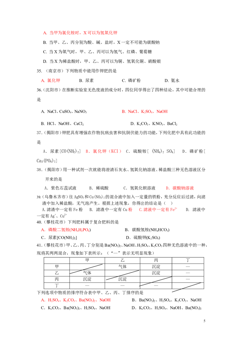 中考化学试题汇编--第十一单元_盐_化肥_初中化学_01.人教版初中化学_01.初中化学课件PPT--教案--试题_初中化学&mdash;课件&mdash;教案&mdash;试题-推荐_9年级下课件教案试题_9年级下试题_第11单元