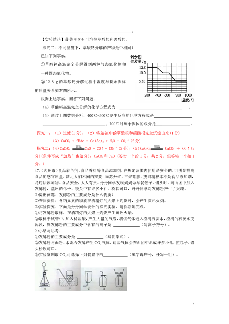 中考化学试题汇编--第十一单元_盐_化肥_初中化学_01.人教版初中化学_01.初中化学课件PPT--教案--试题_初中化学&mdash;课件&mdash;教案&mdash;试题-推荐_9年级下课件教案试题_9年级下试题_第11单元