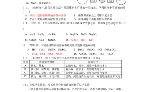 中考化学试题汇编--第十一单元_盐_化肥_初中化学_01.人教版初中化学_01.初中化学课件PPT--教案--试题_初中化学&mdash;课件&mdash;教案&mdash;试题-推荐_9年级下课件教案试题_9年级下试题_第11单元