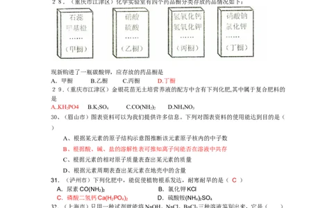 中考化学试题汇编--第十一单元_盐_化肥_初中化学_01.人教版初中化学_01.初中化学课件PPT--教案--试题_初中化学&mdash;课件&mdash;教案&mdash;试题-推荐_9年级下课件教案试题_9年级下试题_第11单元