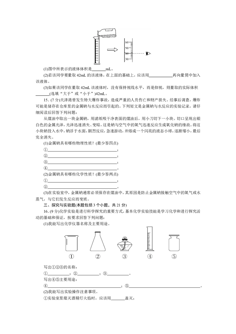 2018年8九年级化学上册人教版同步习题-第1单元走进化学世界检测卷_初中化学_01.人教版初中化学_01.初中化学课件PPT--教案--试题_初中化学18年试卷_人教版九年级化学上册2018