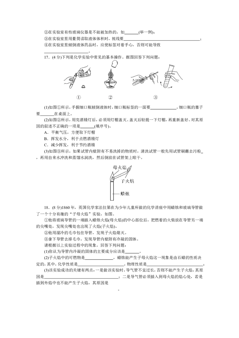 2018年8九年级化学上册人教版同步习题-第1单元走进化学世界检测卷_初中化学_01.人教版初中化学_01.初中化学课件PPT--教案--试题_初中化学18年试卷_人教版九年级化学上册2018