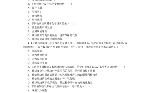2018年8九年级化学上册人教版同步习题-第1单元走进化学世界检测卷_初中化学_01.人教版初中化学_01.初中化学课件PPT--教案--试题_初中化学18年试卷_人教版九年级化学上册2018