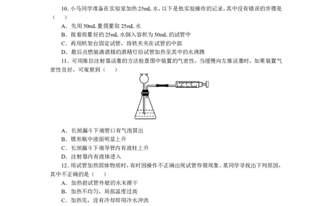2018年8九年级化学上册人教版同步习题-第1单元走进化学世界检测卷_初中化学_01.人教版初中化学_01.初中化学课件PPT--教案--试题_初中化学18年试卷_人教版九年级化学上册2018