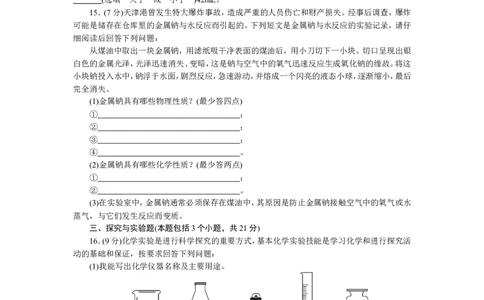 2018年8九年级化学上册人教版同步习题-第1单元走进化学世界检测卷_初中化学_01.人教版初中化学_01.初中化学课件PPT--教案--试题_初中化学18年试卷_人教版九年级化学上册2018