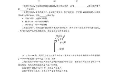 2018年8九年级化学上册人教版同步习题-第1单元走进化学世界检测卷_初中化学_01.人教版初中化学_01.初中化学课件PPT--教案--试题_初中化学18年试卷_人教版九年级化学上册2018