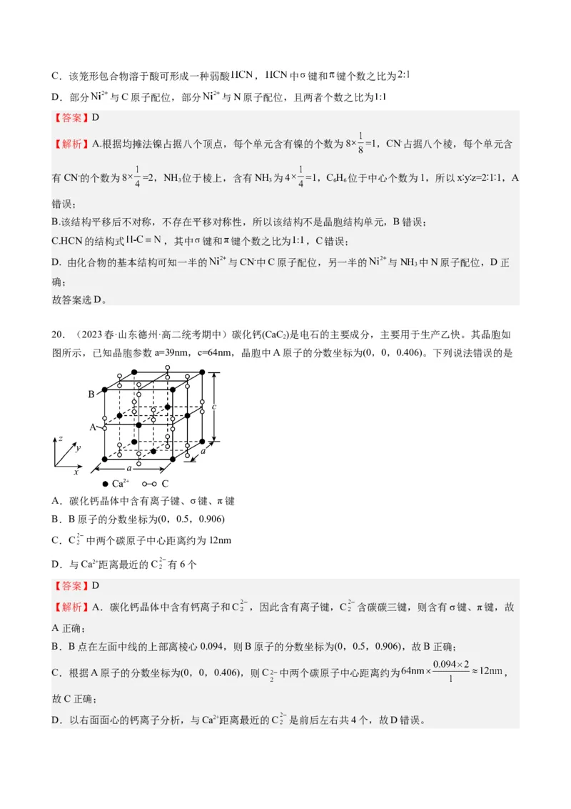 期末模拟测试03（解析版）_高化_595801221724高中化学新人教版选择性必修一二三电子版教案PPT课件高中试卷_选择性必修2册（人教版）_期中+期末