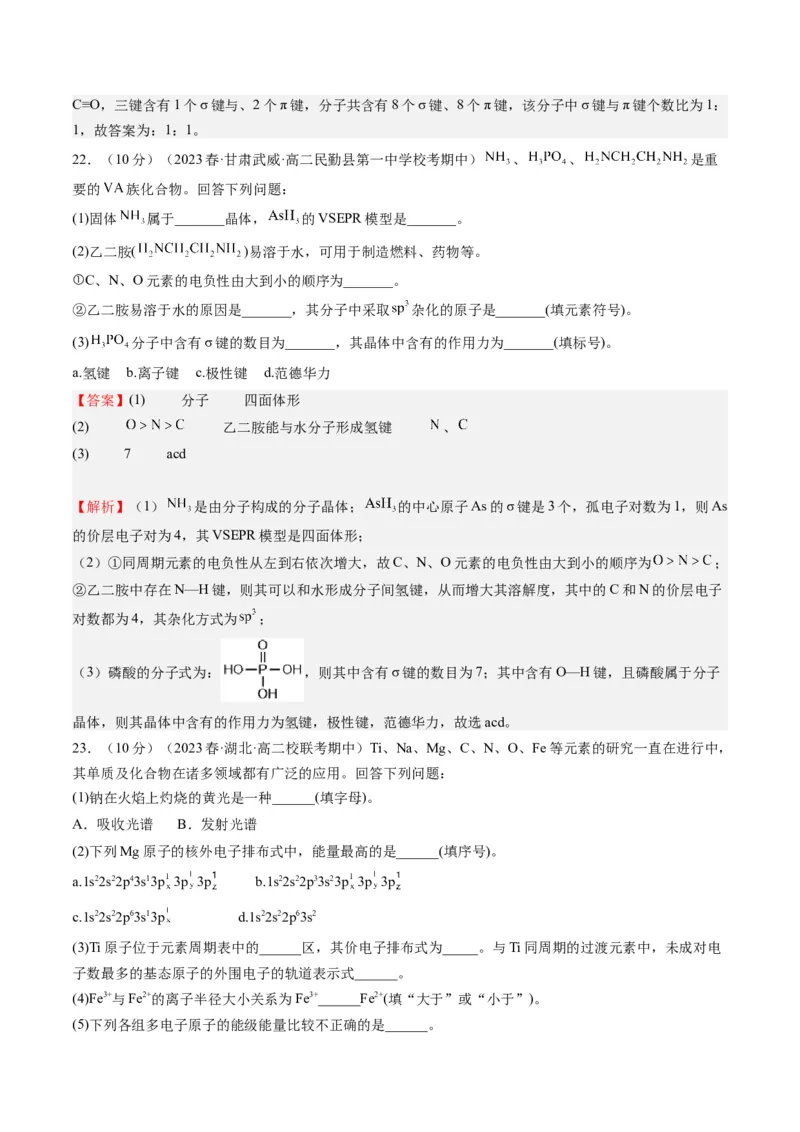 期末模拟测试03（解析版）_高化_595801221724高中化学新人教版选择性必修一二三电子版教案PPT课件高中试卷_选择性必修2册（人教版）_期中+期末