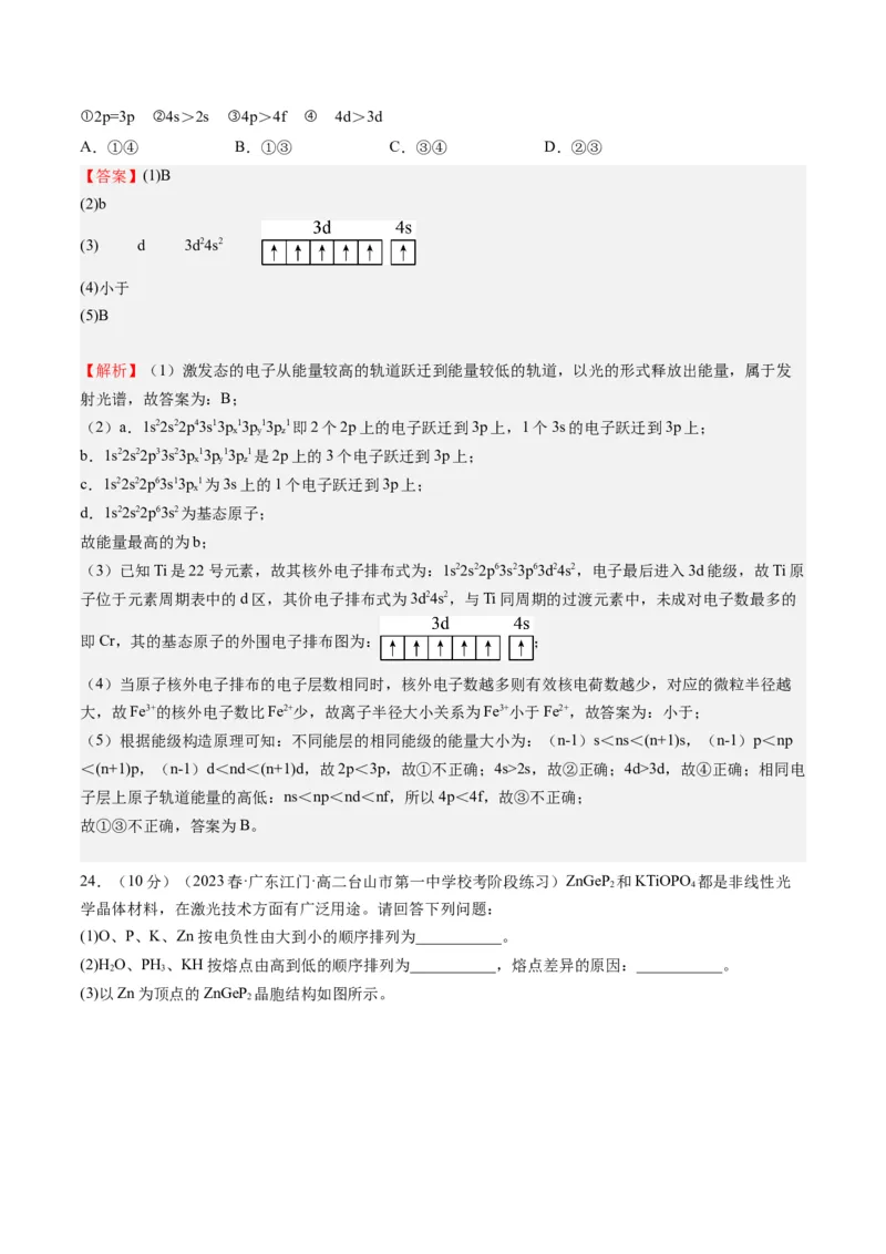 期末模拟测试03（解析版）_高化_595801221724高中化学新人教版选择性必修一二三电子版教案PPT课件高中试卷_选择性必修2册（人教版）_期中+期末