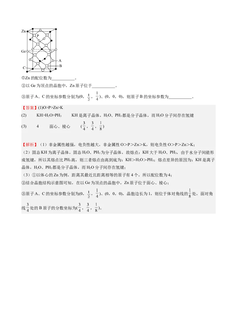 期末模拟测试03（解析版）_高化_595801221724高中化学新人教版选择性必修一二三电子版教案PPT课件高中试卷_选择性必修2册（人教版）_期中+期末