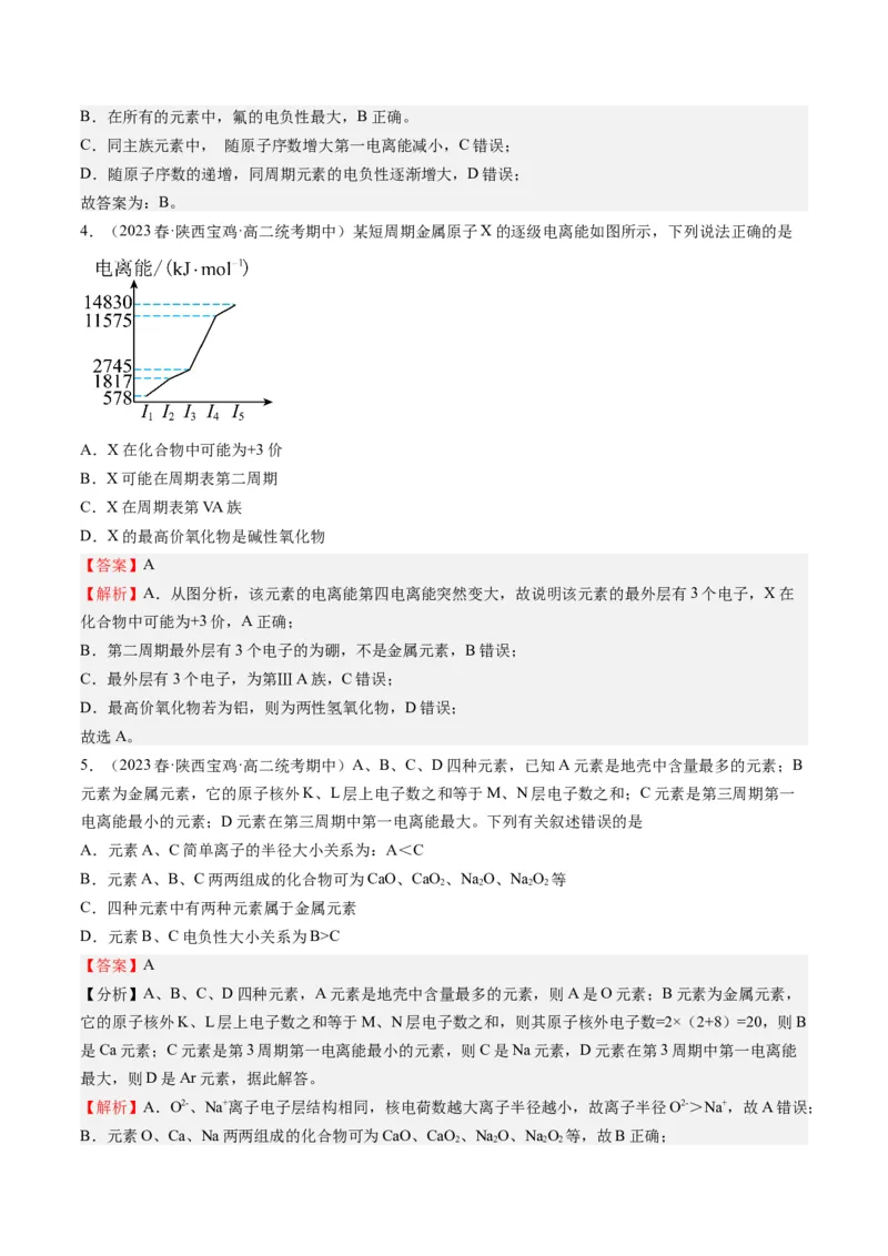 期末模拟测试03（解析版）_高化_595801221724高中化学新人教版选择性必修一二三电子版教案PPT课件高中试卷_选择性必修2册（人教版）_期中+期末