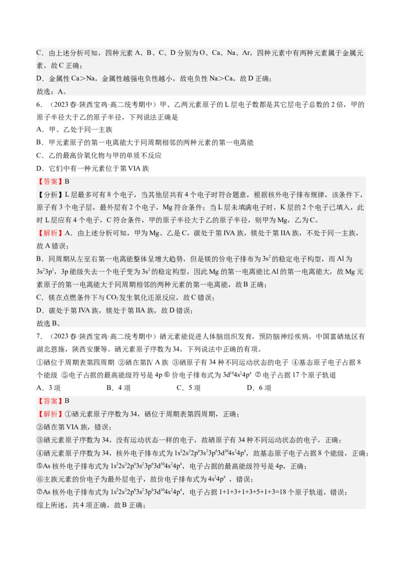 期末模拟测试03（解析版）_高化_595801221724高中化学新人教版选择性必修一二三电子版教案PPT课件高中试卷_选择性必修2册（人教版）_期中+期末