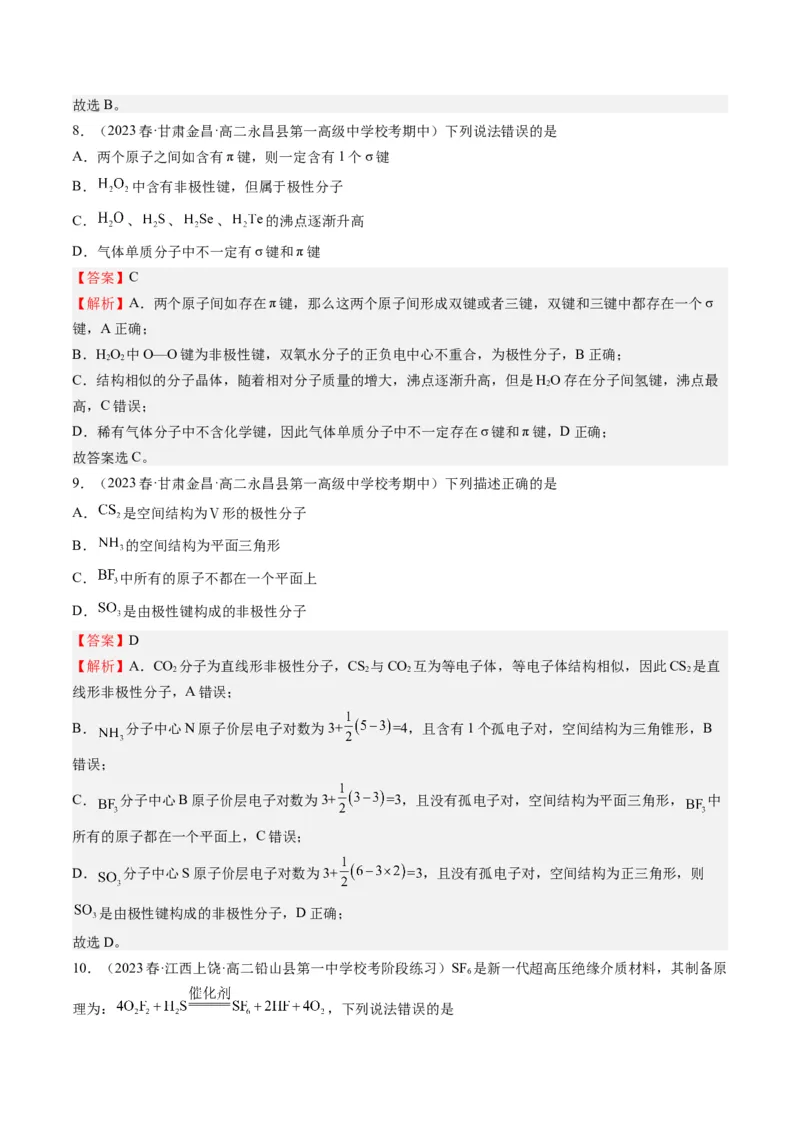 期末模拟测试03（解析版）_高化_595801221724高中化学新人教版选择性必修一二三电子版教案PPT课件高中试卷_选择性必修2册（人教版）_期中+期末