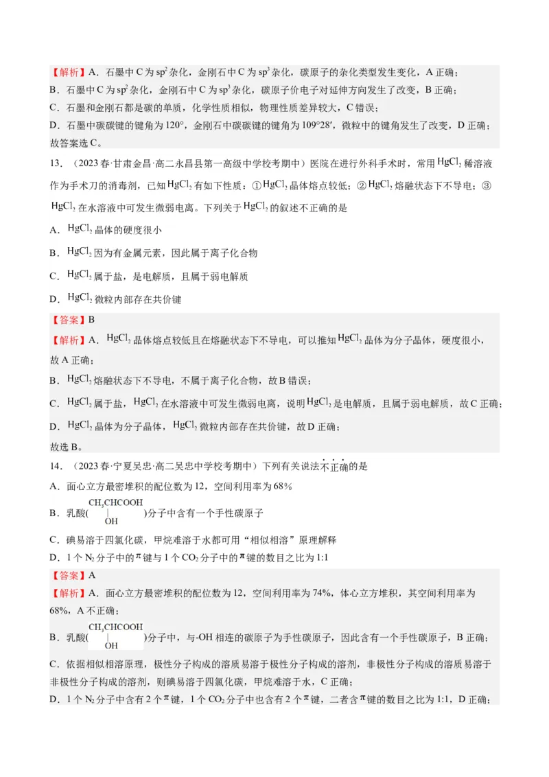 期末模拟测试03（解析版）_高化_595801221724高中化学新人教版选择性必修一二三电子版教案PPT课件高中试卷_选择性必修2册（人教版）_期中+期末