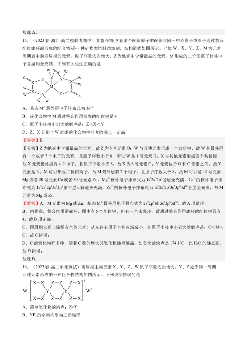 期末模拟测试03（解析版）_高化_595801221724高中化学新人教版选择性必修一二三电子版教案PPT课件高中试卷_选择性必修2册（人教版）_期中+期末
