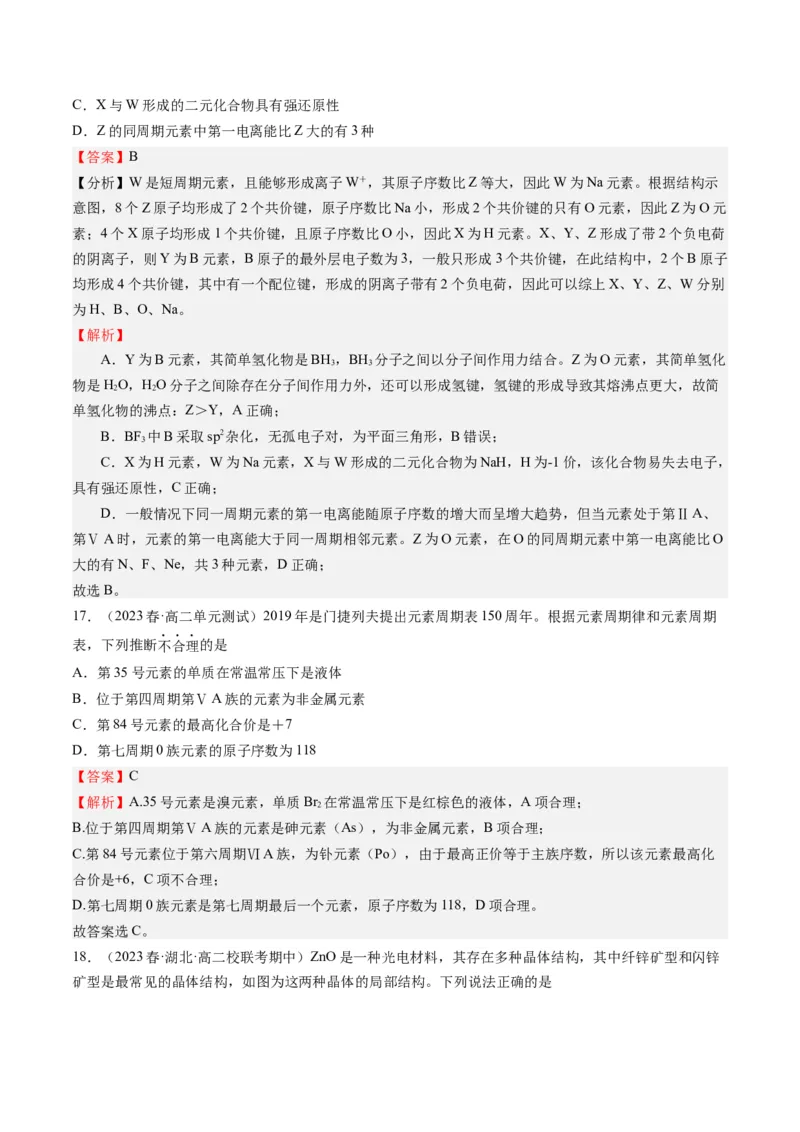 期末模拟测试03（解析版）_高化_595801221724高中化学新人教版选择性必修一二三电子版教案PPT课件高中试卷_选择性必修2册（人教版）_期中+期末