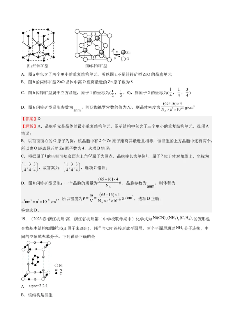 期末模拟测试03（解析版）_高化_595801221724高中化学新人教版选择性必修一二三电子版教案PPT课件高中试卷_选择性必修2册（人教版）_期中+期末