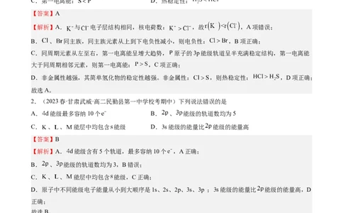 期末模拟测试03（解析版）_高化_595801221724高中化学新人教版选择性必修一二三电子版教案PPT课件高中试卷_选择性必修2册（人教版）_期中+期末