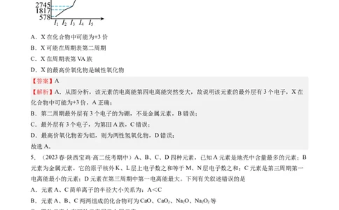 期末模拟测试03（解析版）_高化_595801221724高中化学新人教版选择性必修一二三电子版教案PPT课件高中试卷_选择性必修2册（人教版）_期中+期末