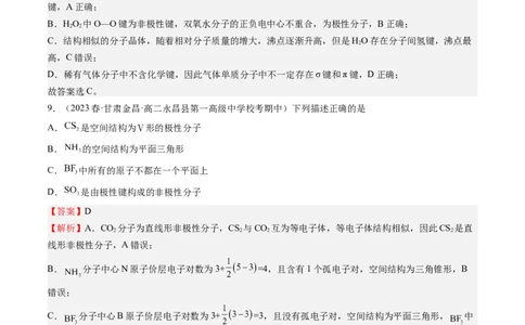 期末模拟测试03（解析版）_高化_595801221724高中化学新人教版选择性必修一二三电子版教案PPT课件高中试卷_选择性必修2册（人教版）_期中+期末