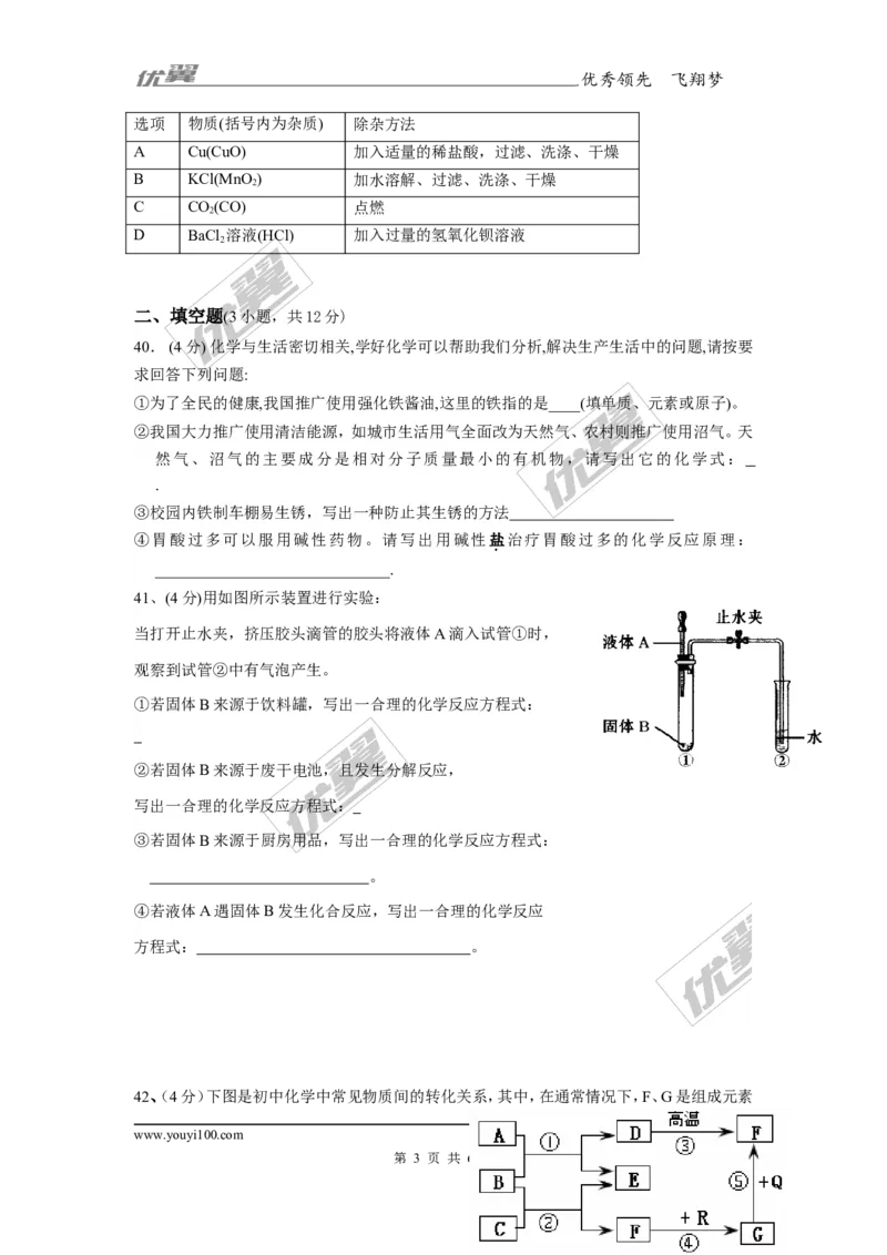 2017年湖北省鄂州市九年级下学期第二次月考化学试题_初中化学_01.人教版初中化学_01.初中化学课件PPT--教案--试题_初中化学全套(课件--教案--配套)_18年初中化学9年级下