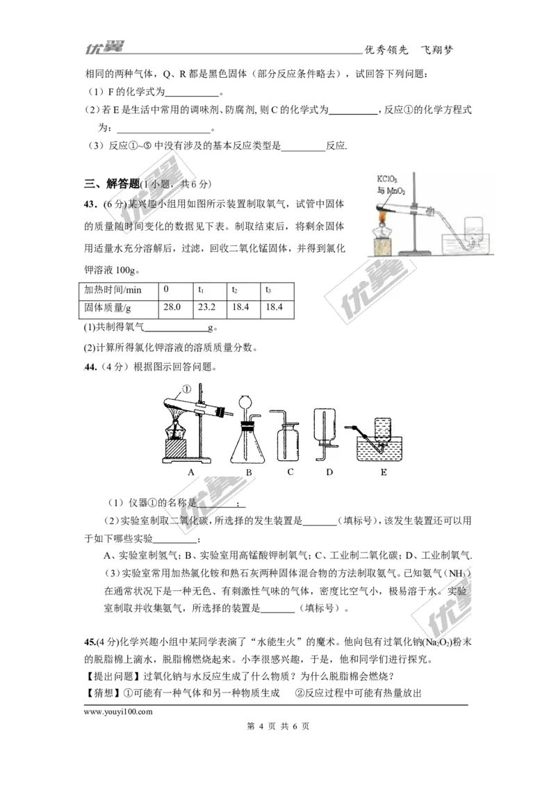 2017年湖北省鄂州市九年级下学期第二次月考化学试题_初中化学_01.人教版初中化学_01.初中化学课件PPT--教案--试题_初中化学全套(课件--教案--配套)_18年初中化学9年级下