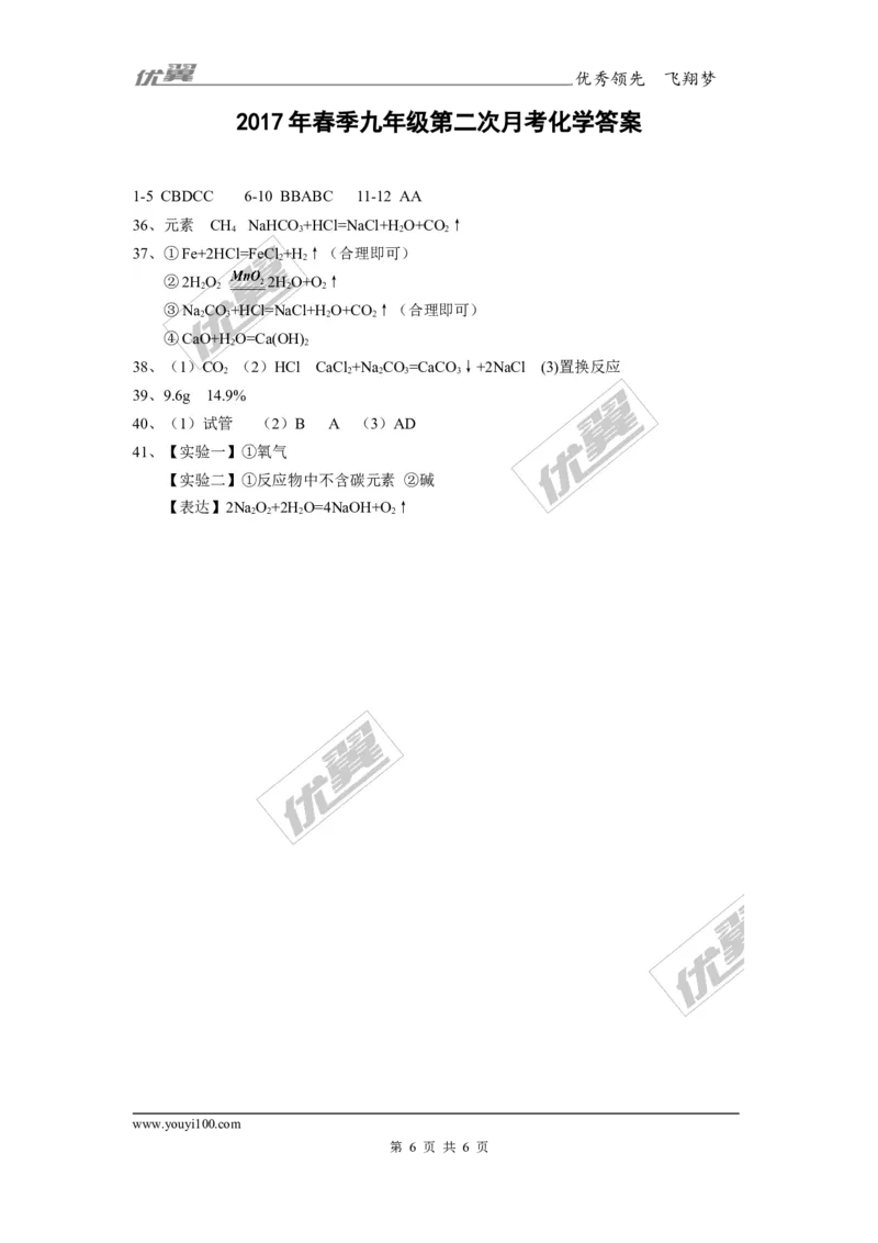 2017年湖北省鄂州市九年级下学期第二次月考化学试题_初中化学_01.人教版初中化学_01.初中化学课件PPT--教案--试题_初中化学全套(课件--教案--配套)_18年初中化学9年级下
