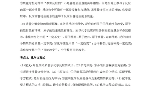 中考化学第一轮复习考点分析：质量守恒定律、化学方程式_初中化学_01.人教版初中化学_01.初中化学课件PPT--教案--试题_初中化学全套_化学教案
