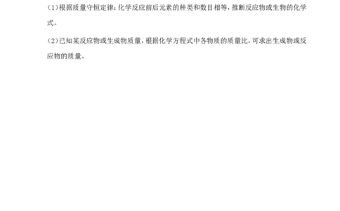 中考化学第一轮复习考点分析：质量守恒定律、化学方程式_初中化学_01.人教版初中化学_01.初中化学课件PPT--教案--试题_初中化学全套_化学教案