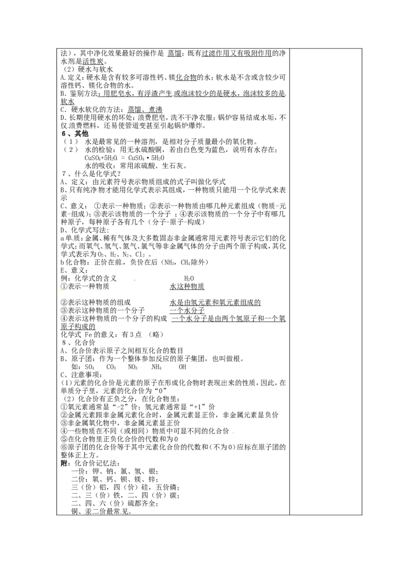 九年级化学上册-第四单元-自然界的水教案-(新版)新人教版_初中化学_01.人教版初中化学_01.初中化学课件PPT--教案--试题_初中化学&mdash;课件&mdash;教案&mdash;试题-推荐_9年级上课件教案试题