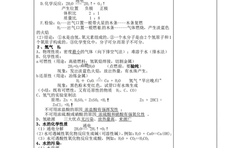 九年级化学上册-第四单元-自然界的水教案-(新版)新人教版_初中化学_01.人教版初中化学_01.初中化学课件PPT--教案--试题_初中化学&mdash;课件&mdash;教案&mdash;试题-推荐_9年级上课件教案试题