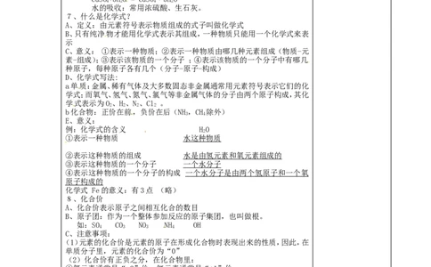 九年级化学上册-第四单元-自然界的水教案-(新版)新人教版_初中化学_01.人教版初中化学_01.初中化学课件PPT--教案--试题_初中化学&mdash;课件&mdash;教案&mdash;试题-推荐_9年级上课件教案试题