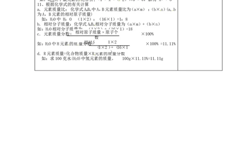 九年级化学上册-第四单元-自然界的水教案-(新版)新人教版_初中化学_01.人教版初中化学_01.初中化学课件PPT--教案--试题_初中化学&mdash;课件&mdash;教案&mdash;试题-推荐_9年级上课件教案试题