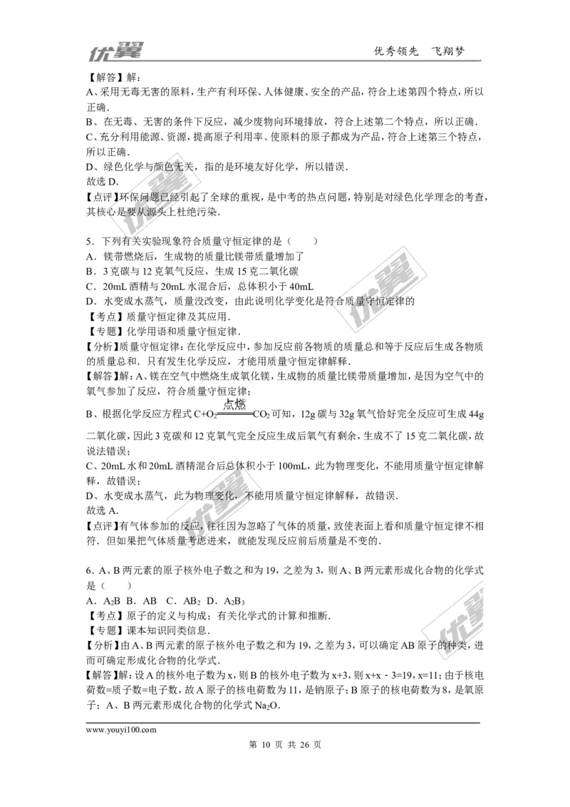 2015-2016学年湖南省株洲市攸县校级九年级（下）入学化学试卷_初中化学_01.人教版初中化学_01.初中化学课件PPT--教案--试题_初中化学全套(课件--教案--配套)_18年初中化学9年级下