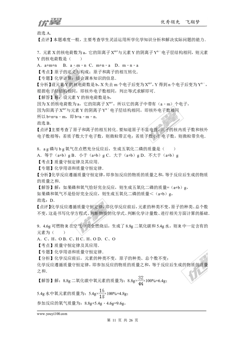 2015-2016学年湖南省株洲市攸县校级九年级（下）入学化学试卷_初中化学_01.人教版初中化学_01.初中化学课件PPT--教案--试题_初中化学全套(课件--教案--配套)_18年初中化学9年级下