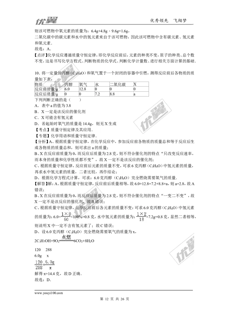 2015-2016学年湖南省株洲市攸县校级九年级（下）入学化学试卷_初中化学_01.人教版初中化学_01.初中化学课件PPT--教案--试题_初中化学全套(课件--教案--配套)_18年初中化学9年级下