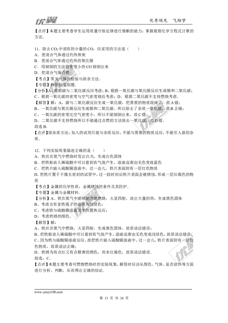 2015-2016学年湖南省株洲市攸县校级九年级（下）入学化学试卷_初中化学_01.人教版初中化学_01.初中化学课件PPT--教案--试题_初中化学全套(课件--教案--配套)_18年初中化学9年级下