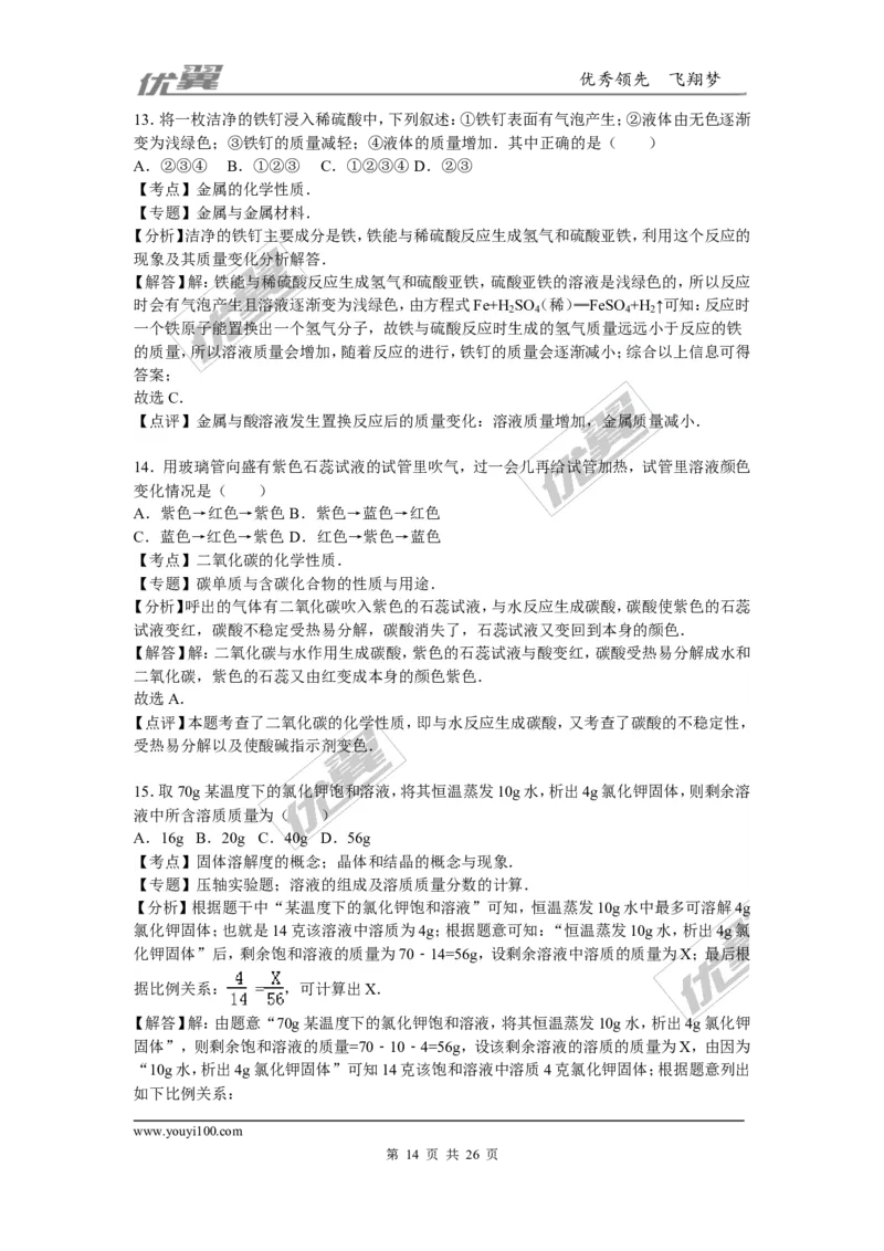 2015-2016学年湖南省株洲市攸县校级九年级（下）入学化学试卷_初中化学_01.人教版初中化学_01.初中化学课件PPT--教案--试题_初中化学全套(课件--教案--配套)_18年初中化学9年级下