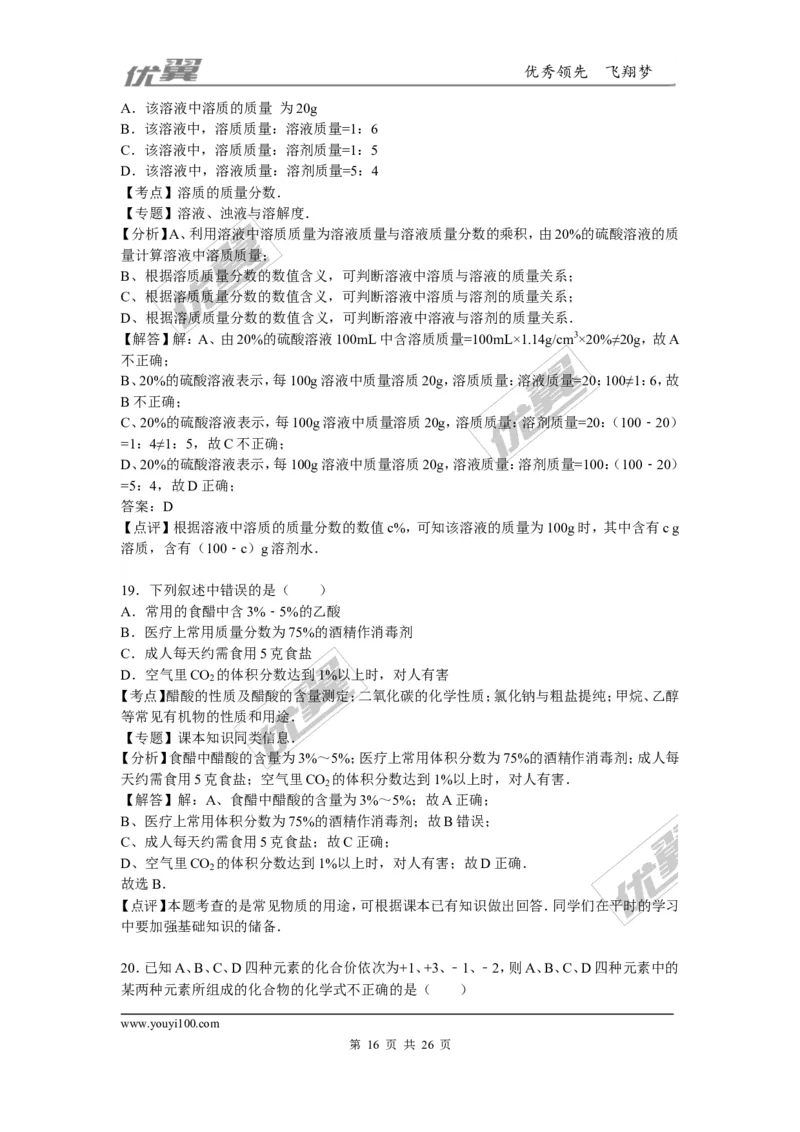 2015-2016学年湖南省株洲市攸县校级九年级（下）入学化学试卷_初中化学_01.人教版初中化学_01.初中化学课件PPT--教案--试题_初中化学全套(课件--教案--配套)_18年初中化学9年级下