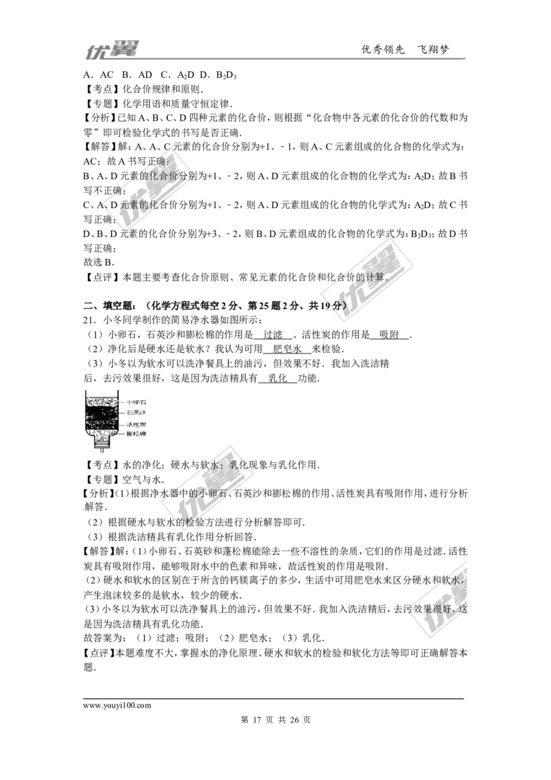 2015-2016学年湖南省株洲市攸县校级九年级（下）入学化学试卷_初中化学_01.人教版初中化学_01.初中化学课件PPT--教案--试题_初中化学全套(课件--教案--配套)_18年初中化学9年级下