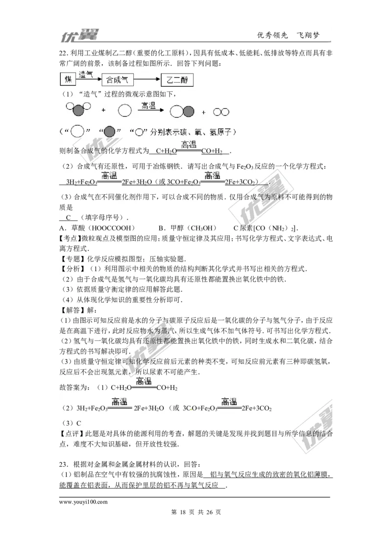 2015-2016学年湖南省株洲市攸县校级九年级（下）入学化学试卷_初中化学_01.人教版初中化学_01.初中化学课件PPT--教案--试题_初中化学全套(课件--教案--配套)_18年初中化学9年级下