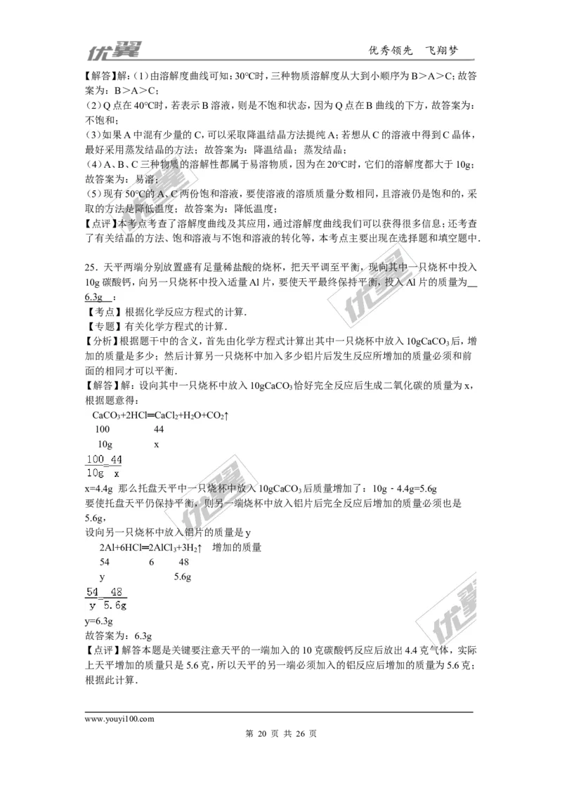 2015-2016学年湖南省株洲市攸县校级九年级（下）入学化学试卷_初中化学_01.人教版初中化学_01.初中化学课件PPT--教案--试题_初中化学全套(课件--教案--配套)_18年初中化学9年级下