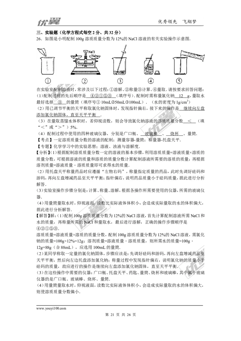 2015-2016学年湖南省株洲市攸县校级九年级（下）入学化学试卷_初中化学_01.人教版初中化学_01.初中化学课件PPT--教案--试题_初中化学全套(课件--教案--配套)_18年初中化学9年级下