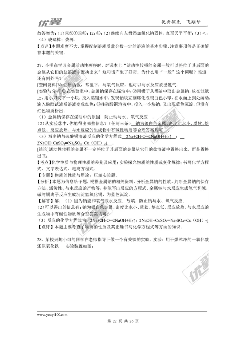 2015-2016学年湖南省株洲市攸县校级九年级（下）入学化学试卷_初中化学_01.人教版初中化学_01.初中化学课件PPT--教案--试题_初中化学全套(课件--教案--配套)_18年初中化学9年级下